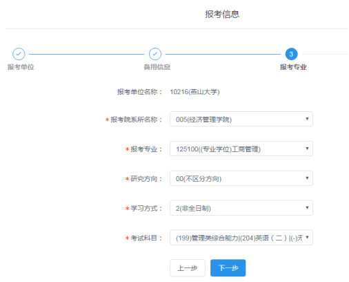 燕山大学经济管理学院工商管理硕士（MBA）非全日制研究生